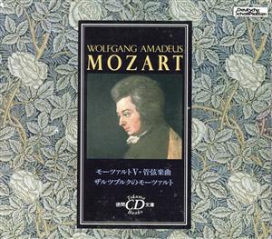 モーツァルト(Ⅴ)管弦楽曲徳間CD文庫C-5