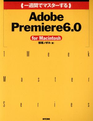 一週間でマスターするAdobe Premiere6.0 for Macintosh For macintosh 1 Week Master Series