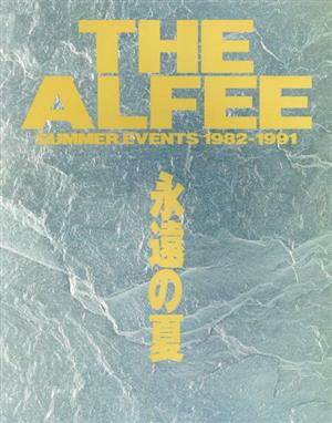 THE ALFEE SUMMER EVENTS1982-1991 永遠の夏