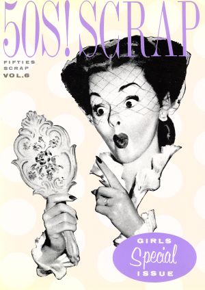 50'sスクラップ(VOL.6)GIRLS SPECIAL ISSUE