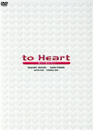 to Heart～恋して死にたい～DVD-BOX 中古DVD・ブルーレイ