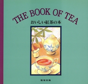 THE BOOK OF TEA おいしい紅茶の本