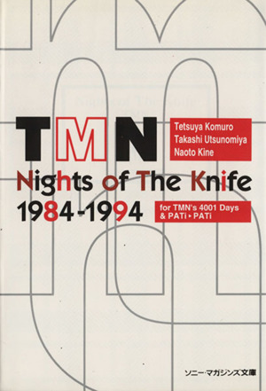 TMNNights of The Knife 1984-1994ソニー・マガジンズ文庫