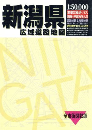 新潟県広域道路地図広域道路地図シリーズ12