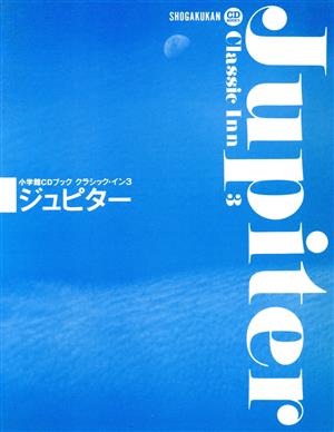 CDブック ジュピター 小学館CDブック クラシック・イン3