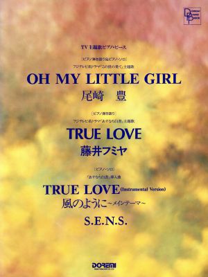 OH MY LITTLE GIRL(この世の果て)TRUE LOVE(あすなろ白書) TV主題歌ピアノ・ピース