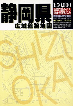 静岡県広域道路地図 5万分の1 メッシュ方式 広域道路地図シリーズ8