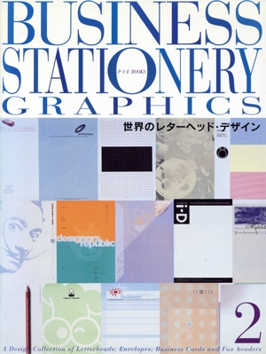 世界のレターヘッド・デザイン(2) BUSINESS STATIONERY GRAPHICS2