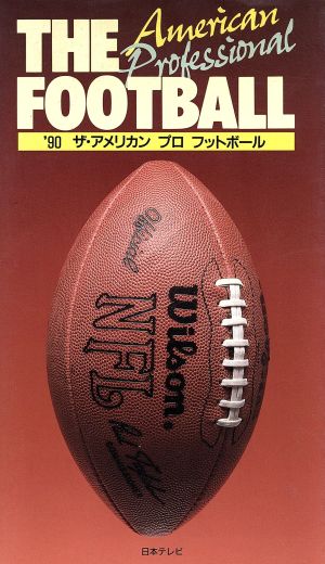 ザ・アメリカンプロフットボール('90)