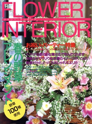 春の野草アレンジメント フラワーインテリア3