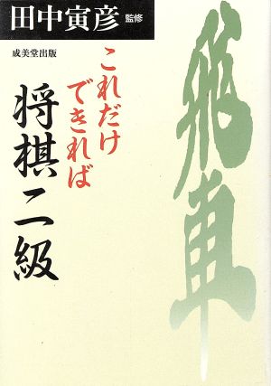 これだけできれば将棋2級 2、3、4級の問題