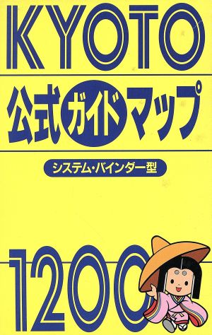 KYOTO 1200公式ガイドマップ