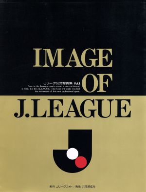 イメージ・オブ・Jリーグ(Vol.1(1994))Jリーグ公式写真集