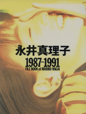 永井真理子 1987～1991 FILE BOOK of MARIKO NAGAI