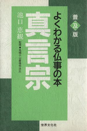声字実相義に学ぶ 如来の声字を求めて 中古本・書籍 | ブックオフ公式