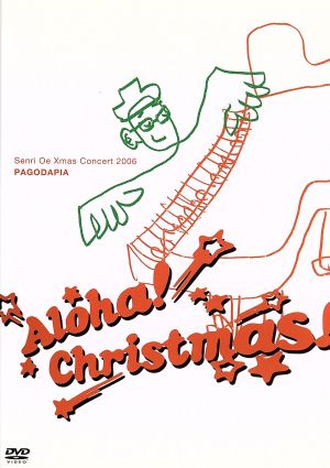 Xmas Concert 2006 PAGODAPIA～Aloha！Christmas！