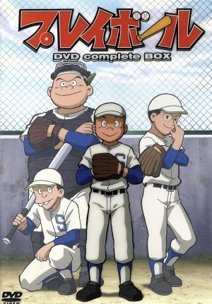 プレイボール DVD complete BOX