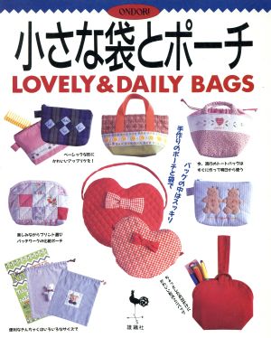小さな袋とポーチLOVERY & DAILY BAGS