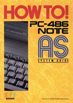 HOW TO！PC-486NOTE AS SYSTEM GUIDE