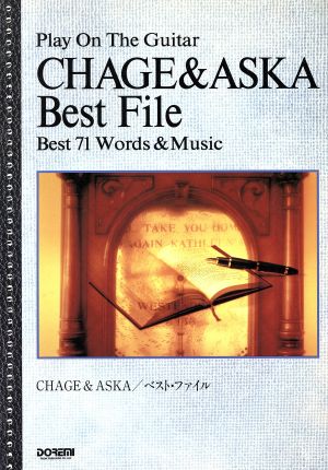 CHAGE&ASKA ベスト・ファイルギター弾き語り
