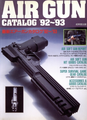 最新エアーガンカタログ '92～'93