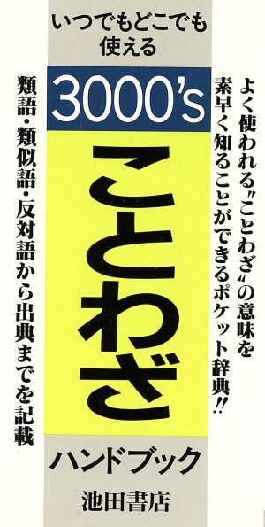 ことわざハンドブック