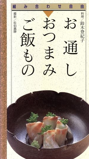 お通し・おつまみ・ご飯もの組み合わせ自由4