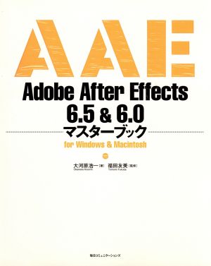 Adobe After Effects 6.5&6.0マスターブック for Windows & Macintosh for Windows & Macintosh