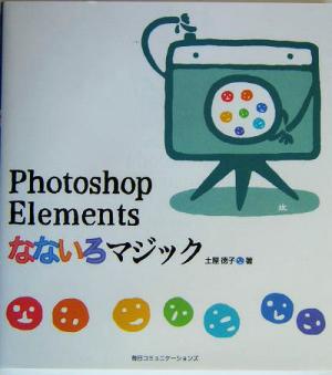 Photoshop Elementsなないろマジック