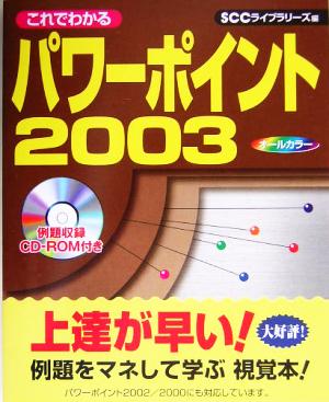 これでわかるパワーポイント2003