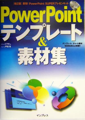 PowerPointテンプレート&素材集