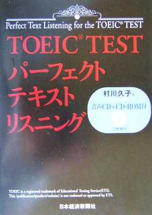 TOEIC TEST パーフェクトテキスト・リスニング