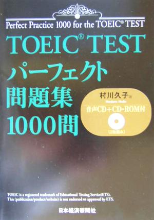 TOEIC TEST パーフェクト問題集1000問