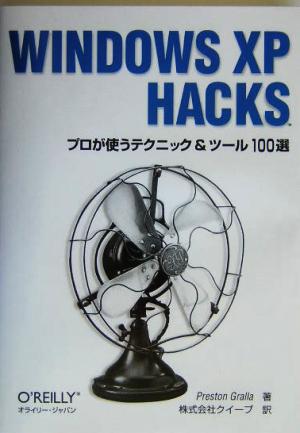 WINDOWS XP HACKSプロが使うテクニック&ツール100選