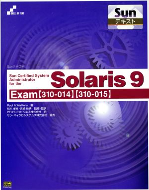 Sun Certified System Administrator for the Solaris9 ExamSunテキスト