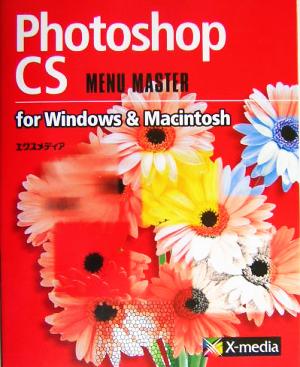 Photoshop CS for Windows & Macintosh MENU MASTER MENU MASTERシリーズ