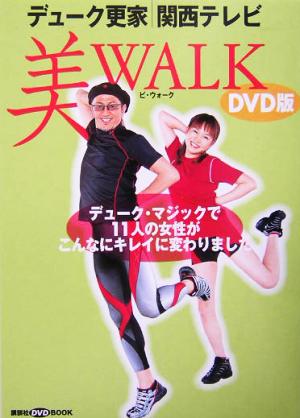 DVD版 美WALK 関西テレビ DVD版 講談社DVDブック