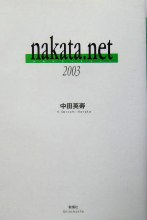 nakata.net(2003)