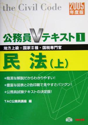 公務員Vテキスト(1) 民法・上