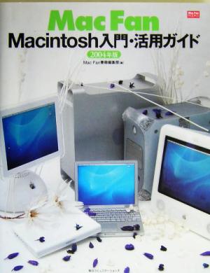 Mac Fan(2004年版) Macintosh入門・活用ガイド Mac Fan BOOKS