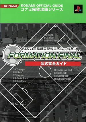 サッカー監督采配シミュレーション FORMATION FINAL公式完全ガイド コナミ完璧攻略シリーズコナミ完璧攻略シリーズ100