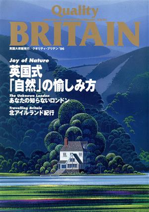 クオリティ・ブリテン('96)