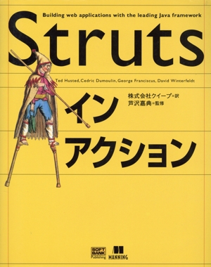 Strutsインアクション