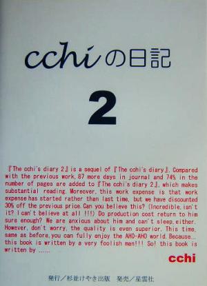 cchiの日記(2)