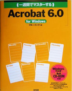 一週間でマスターするAcrobat 6.0 for Windows