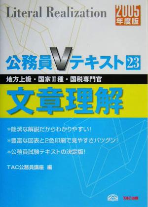 公務員Vテキスト(23) 文章理解