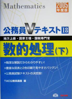 公務員Vテキスト(18) 数的処理・下