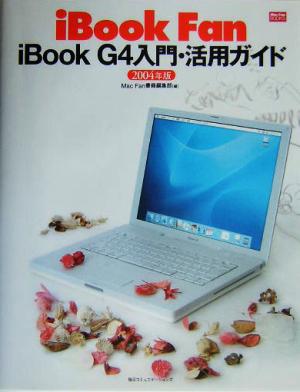 iBook Fan(2004年版) iBook G4入門・活用ガイド Mac Fan BOOKS