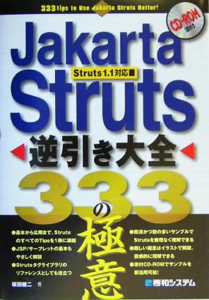 Struts逆引き大全333の極意 Struts1.1対応