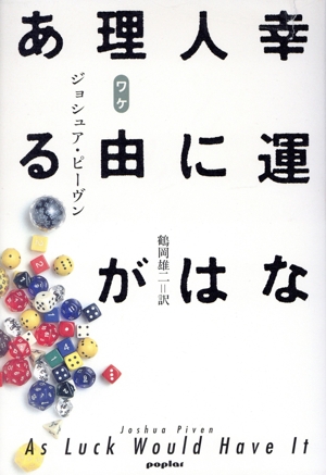 幸福な人には理由がある